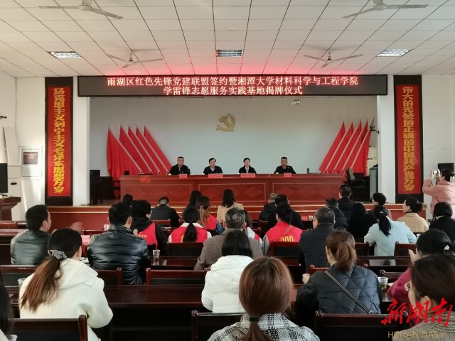 湘潭大学材料科学与工程学院学雷锋志愿服务实践基地揭牌