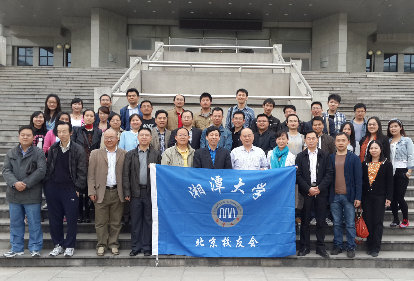 20140510湘大北京校友会.jpg