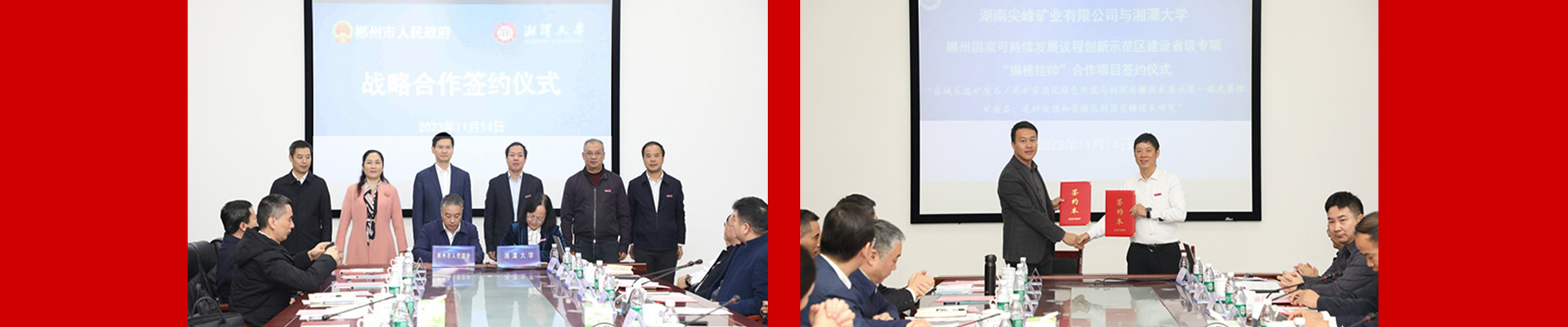 我校与郴州市人民政府签署全面战略合作协议